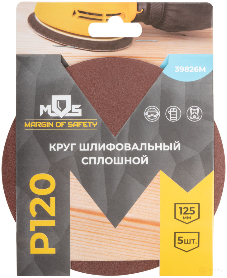 Круги шлифовальные сплошные (липучка), алюминий-оксидные, 125 мм, 5 шт. Р 120