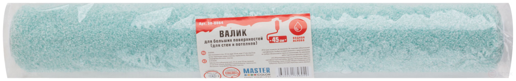 Roller, 38 mm core, Micromix microfiber, 13 mm pile, 8 mm handle, 450 mm