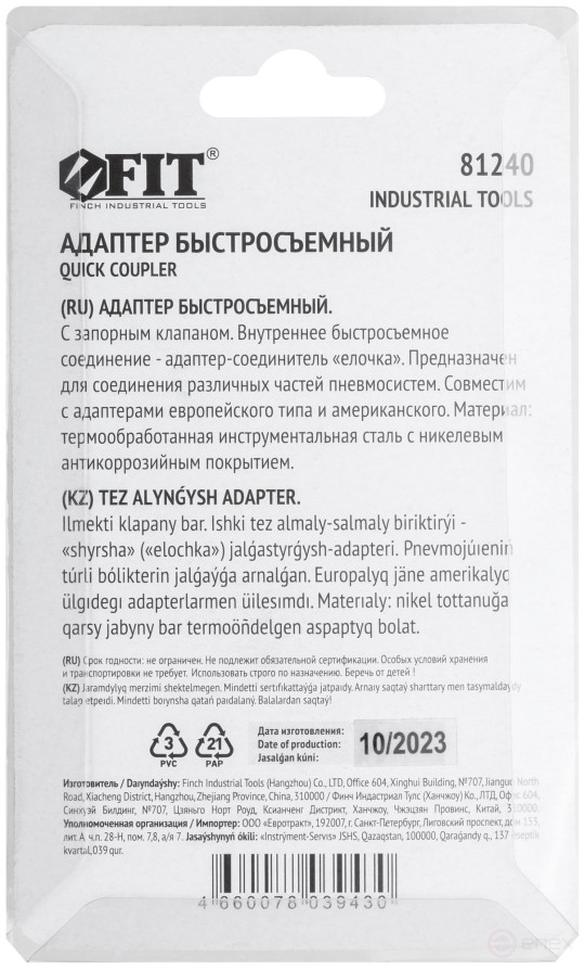 Quick-release adapter with 6 mm herringbone shut-off valve