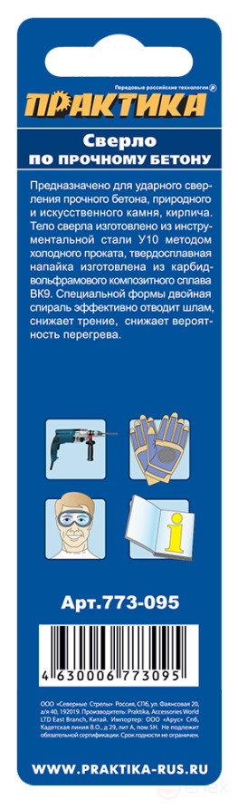Сверло по бетону ПРАКТИКА 5 х 85 мм (1шт.) блистер серия Профи (773-095)