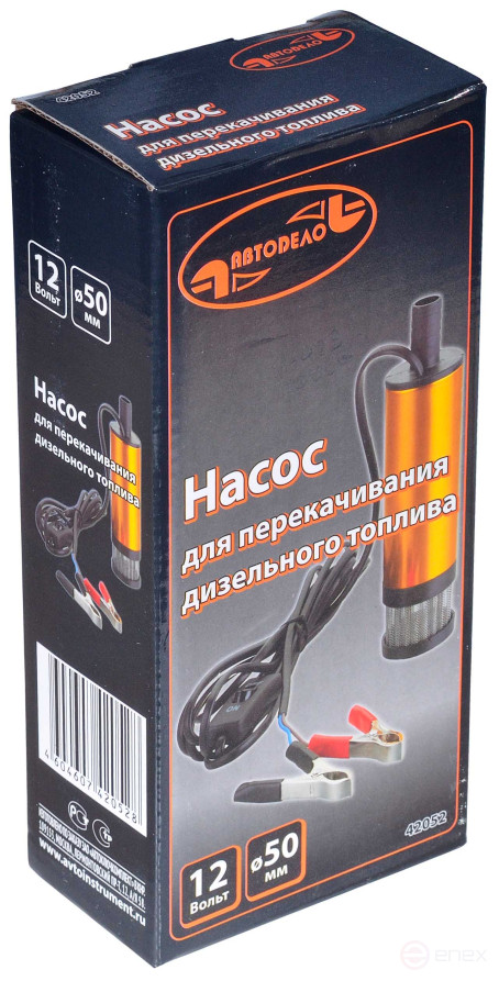 Насос для перекачки топлива 12В диаметр 51мм 40л/мин (фильтр) АвтоDело 42052