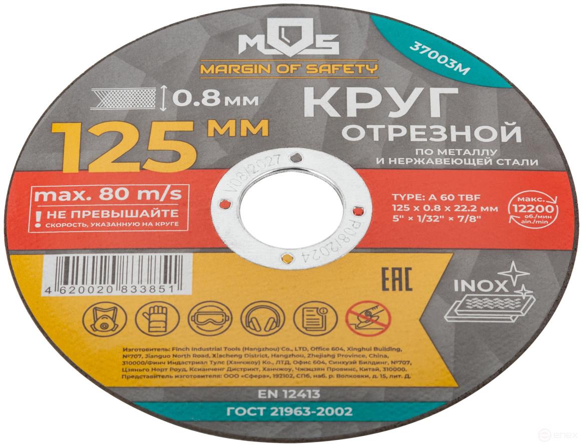 Круг отрезной по металлу MOS, посадочный диаметр 22,2 мм, 125х0,8 мм