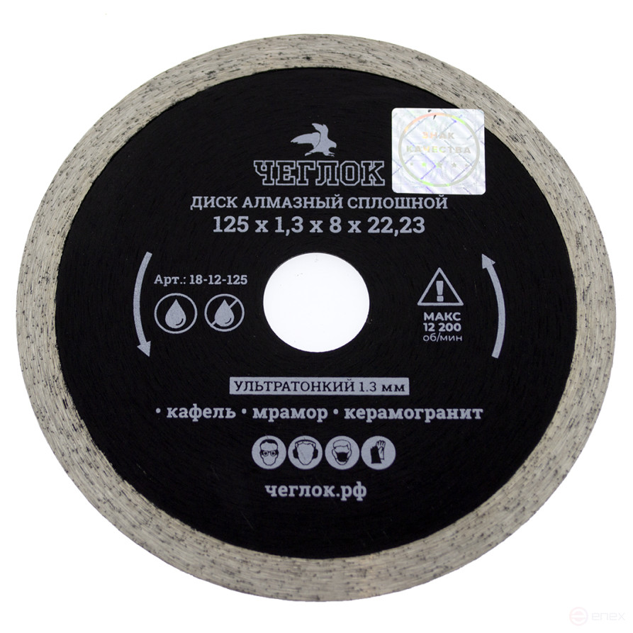 Solid ultrathin diamond disc "Profi" 125x1.3x8x22.23mm, CHEGLOCK (50/100)