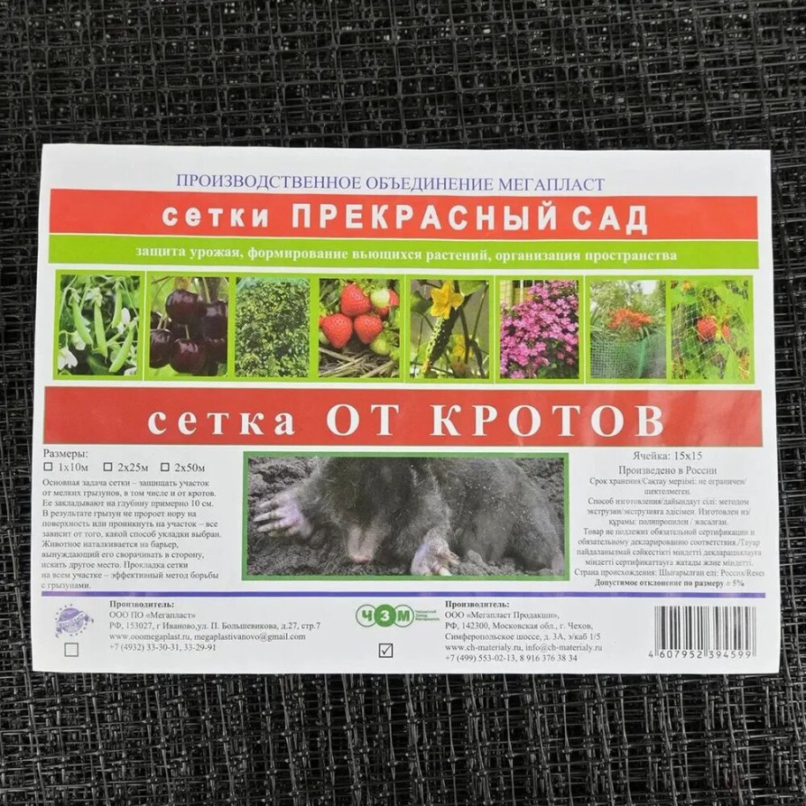 Rodent and mole net 25x2 m cell 15x15 mm Geoplastboard color black
