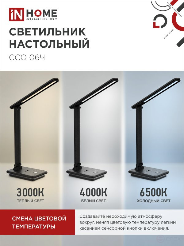 Светильник настольный светодиодный SIMPLE ССО-06Ч 12Вт 600Лм сенсор, с подставкой под телефон, адаптер ЧЕРНЫЙ IN HOME