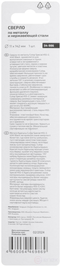 Сверло по металлу Cutop Special, HSS-G, 11 х 142/84 мм (1 шт)