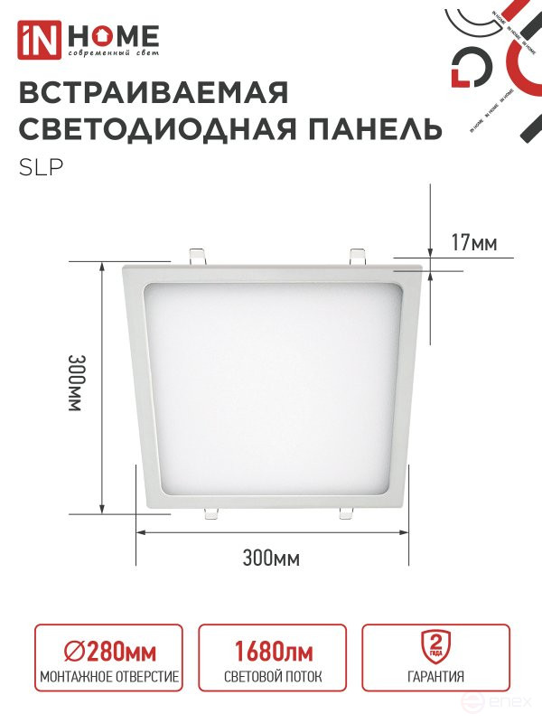 Панель светодиодная встраиваемая квадратная SLP 24Вт 230В 4000К 1680Лм 300мм белая IP40 IN HOME