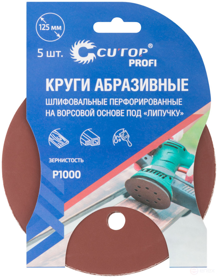 Круги абразивные шлифовальные перфорированные на ворсовой основе под "липучку" (Р1000, 125 мм, 5шт.), CUTOP Profi