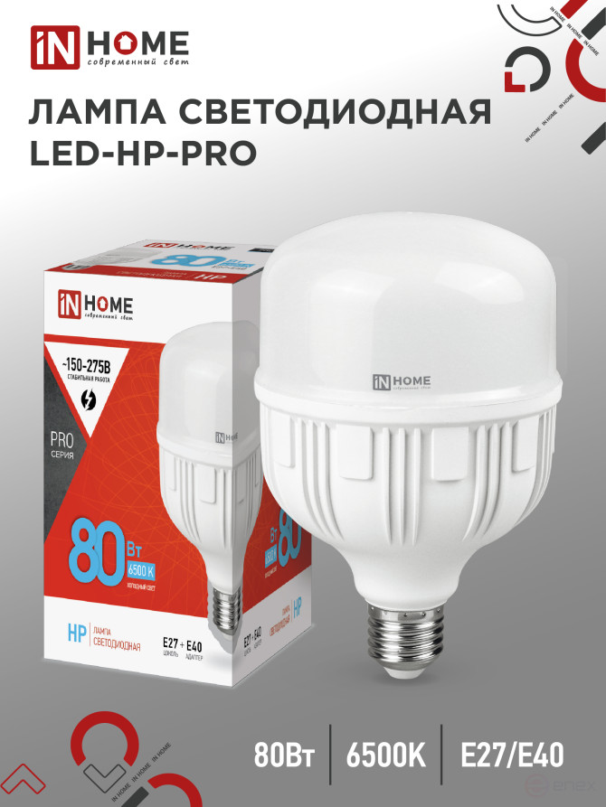 LED Lamp LED-HP-PRO 80W 230V E27 with Adapter E40 6500K 7600Lm IN HOME