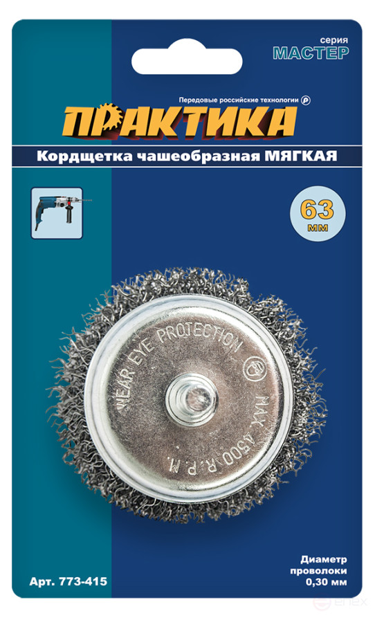 Кордщетка для дрели чашеобразная мягкая ПРАКТИКА 63 мм, хвост 6 мм