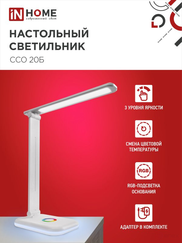Светильник настольный светодиодный PLUS ССО-20Б 12Вт 3000-6500К 640Лм RGB-подсветка, сенсор, с адаптером БЕЛЫЙ IN HOME