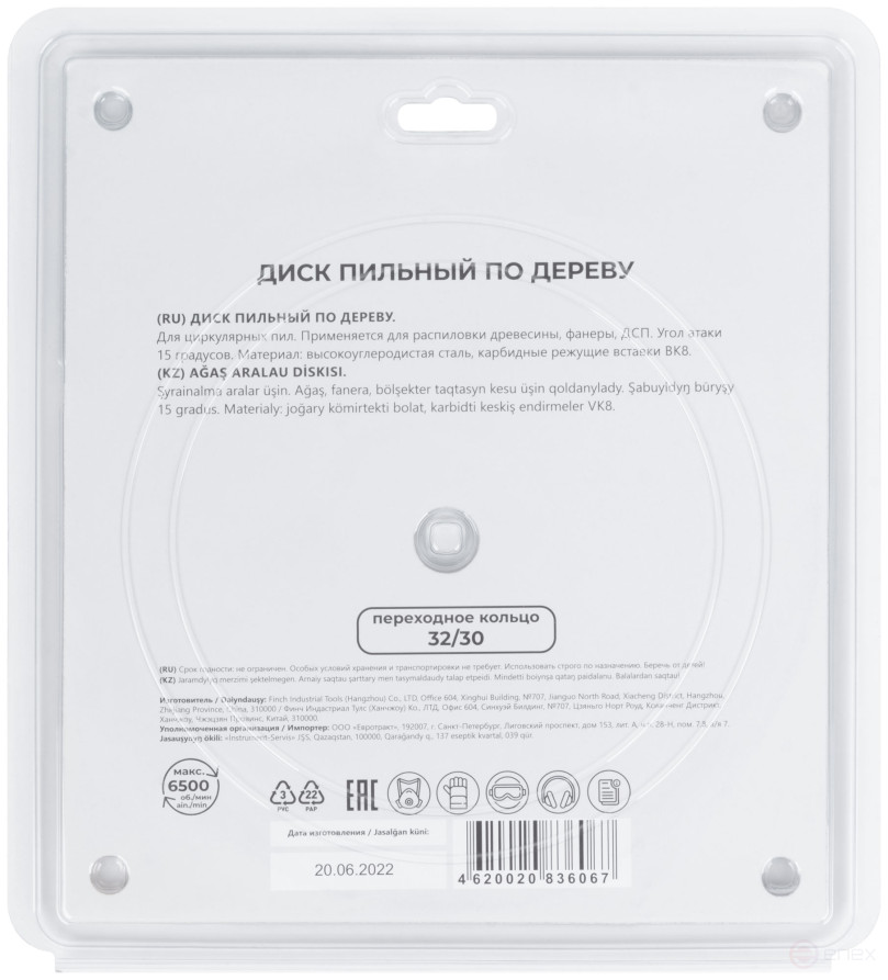 Circular saw blade for wood 235 x 32 x 60T + ring 32/30