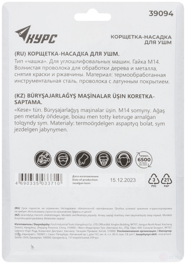 Корщетка-чашка, гайка М14, стальная латунированная волнистая проволока 125 мм, блистер