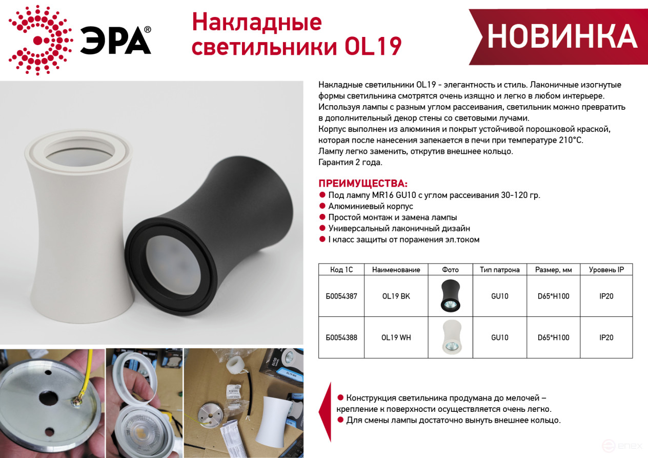 Светильник накладной ЭРА OL19 WH под лампу MR16 GU10 белый