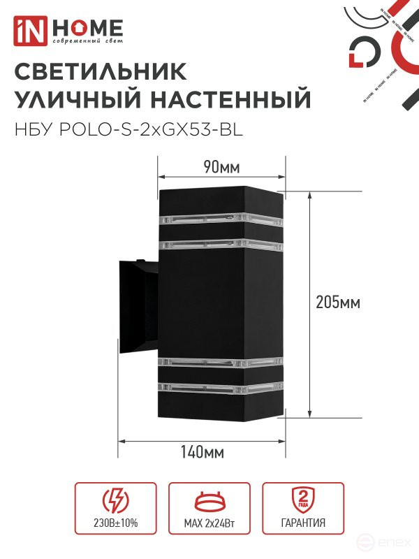 Светильник уличный настенный двусторонний НБУ POLO-S-2xGX53-BL алюминиевый черный IP54 IN HOME