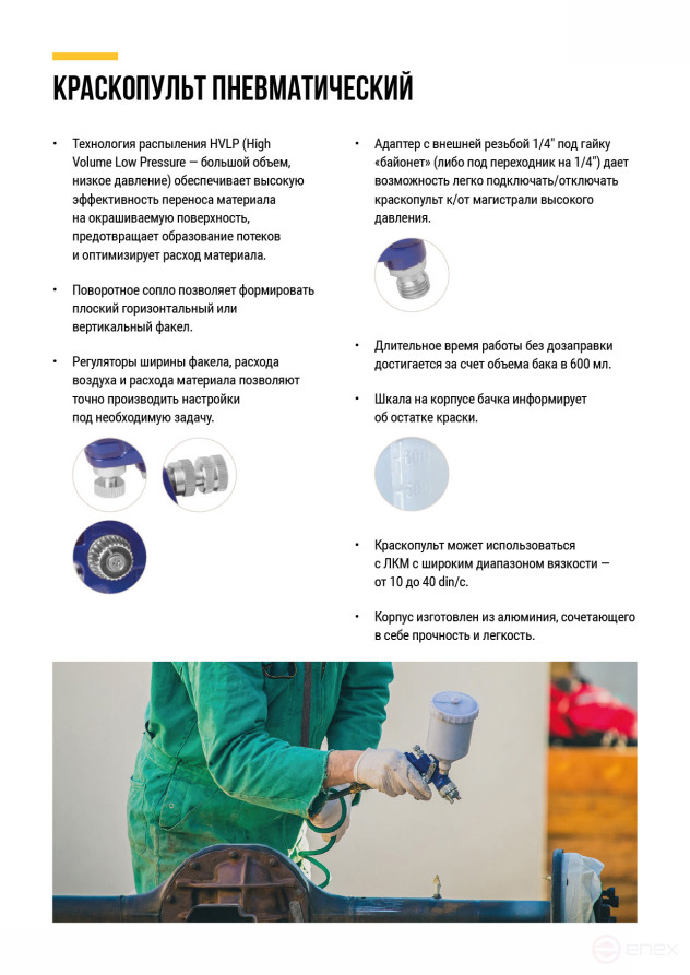 HVLP pneumatic spray gun, plastic top tank 600 ml, 1.4 mm