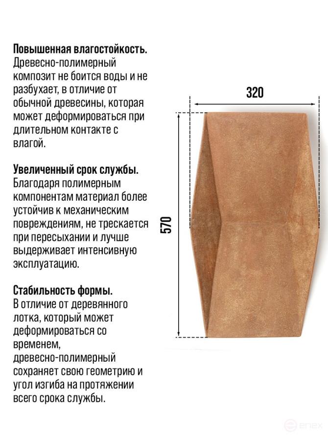 Wood-polymer tray for washing gold, V-shaped, 570x320 x110 mm