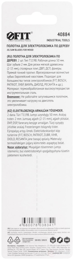 Полотна по дереву, HCS, фрезерованные, волнистые зубья, 91/67/2 мм (Т119В), 2 шт.