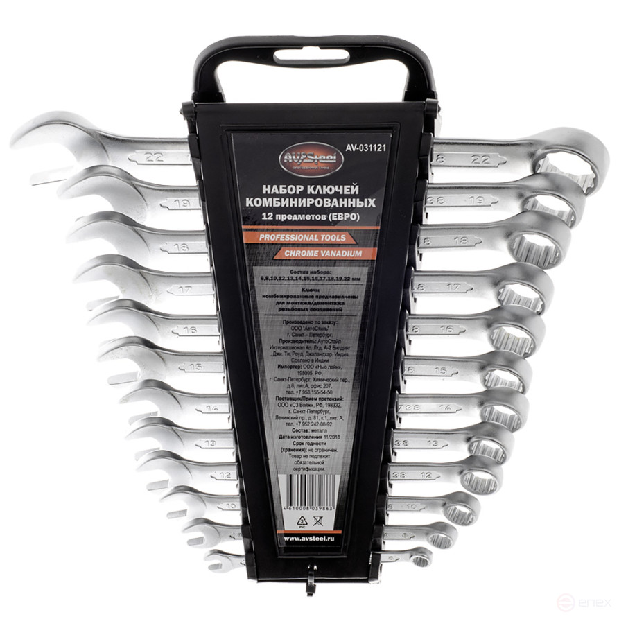 Набор ключей комбинированных 6-22 мм AV Steel 12 предметов (ЕВРО)