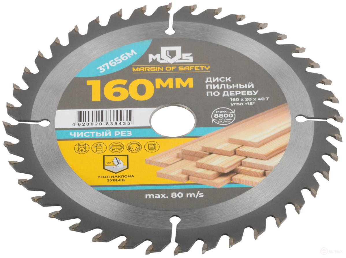 Circular saw blade for wood 160 x 20 x 40T + ring 20/16 mm