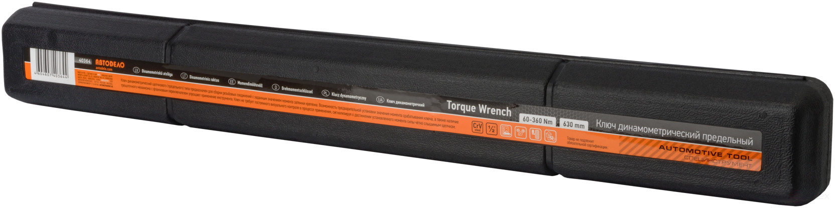 Ключ динамометр. предельный 1/2" (60-360 Нм;L=630mm) АвтоDело 40364