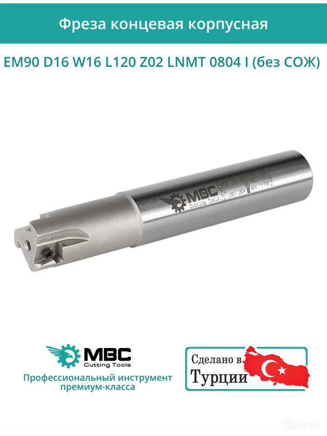 Body end mill 16 mm, 2 teeth, L 120 mm / EM90 D16 W16 L120 Z02 LNMT 0804 I (without coolant)
