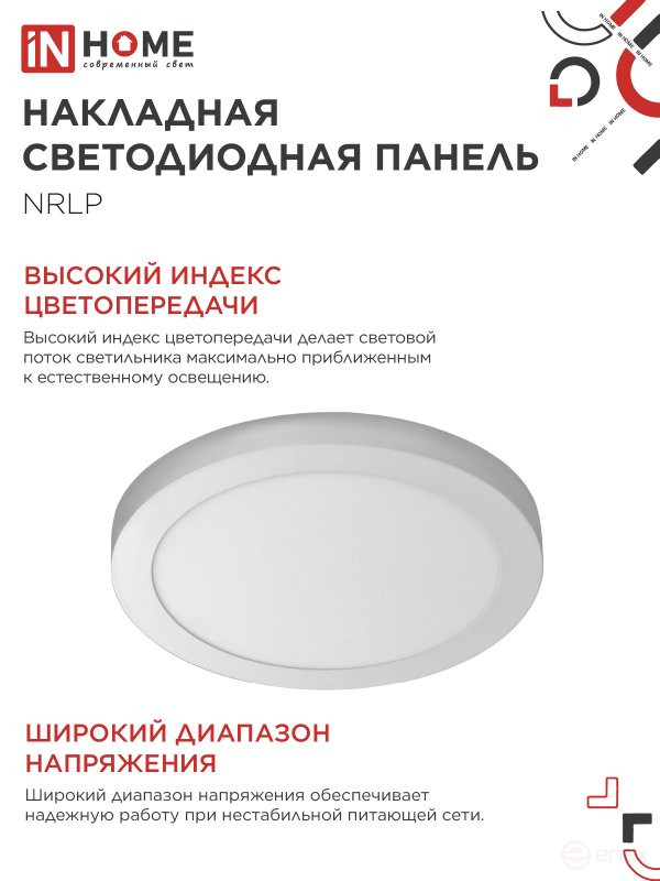 Панель светодиодная накладная круглая NRLP 24Вт 230В 4000К 1680Лм 285мм белая IP40 IN HOME