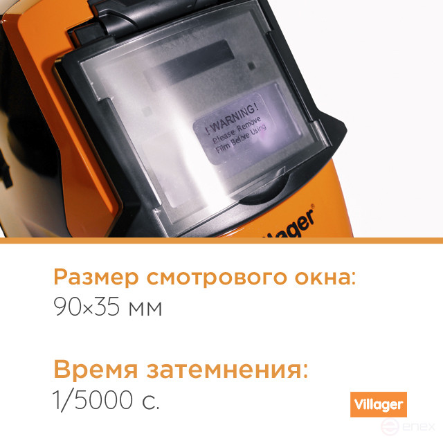 Маска для сварки хамелеон ECLIPSE PLUS