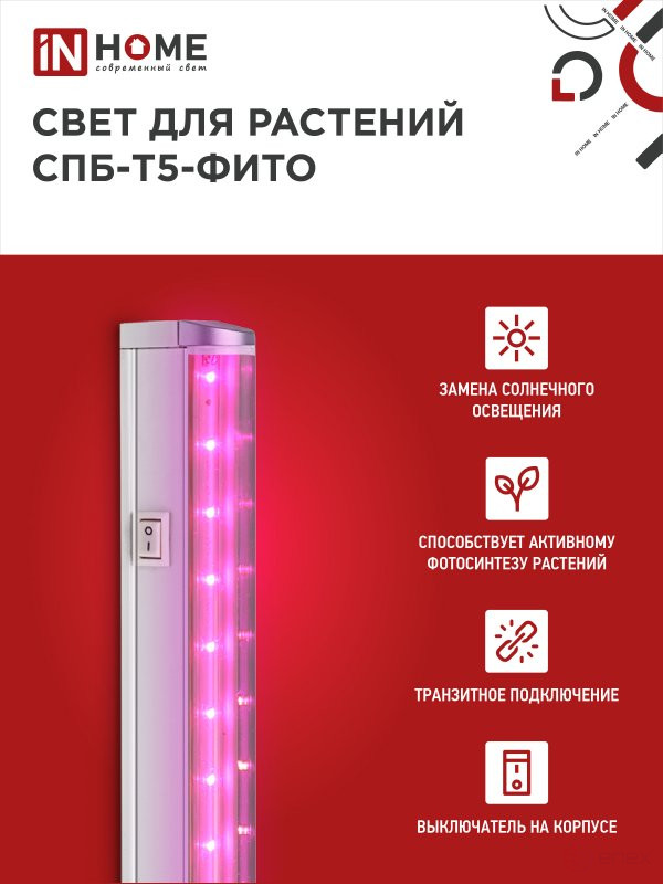 Светильник светодиодный СПБ-Т5 STD-ФИТО красно-синий спектр 15Вт 900мм IN HOME