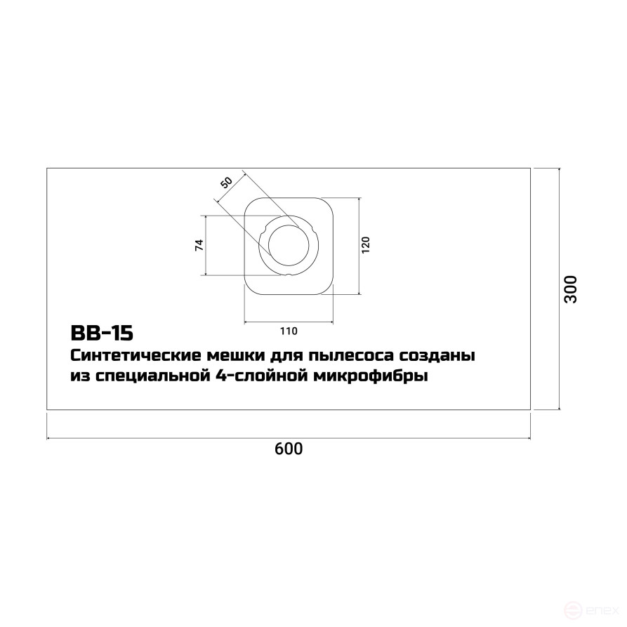 Комплект мешков пылесборных для пылесоса BORT BB-15