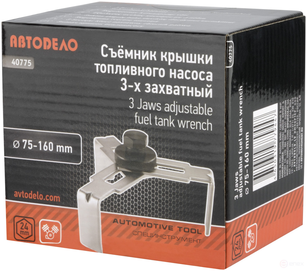 Съемник крышки топливного насоса 3-захватный 75-160мм (АвтоDело) 40775