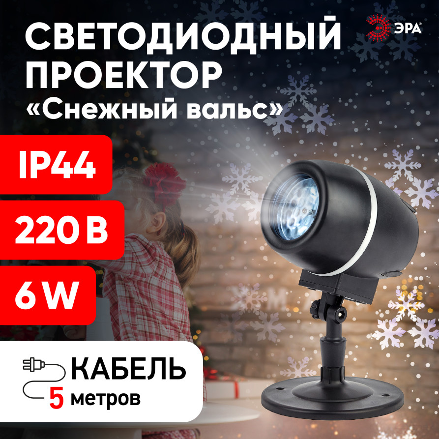 ENIOP-08 ERA LED Snow Waltz Projector, IP44, 220V
