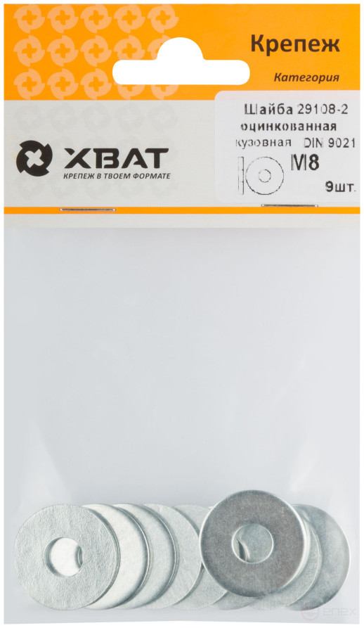 Шайба кузовная оцинкованная М8 (фасовка 9 шт ) DIN 9021