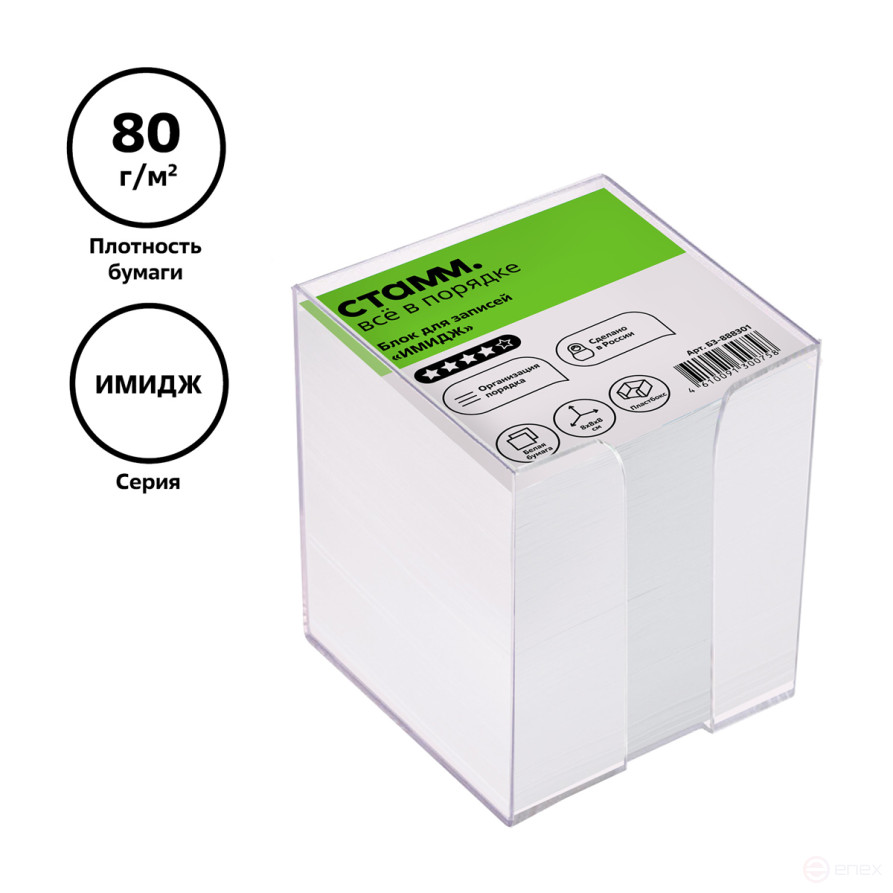 The block for records of the STAMP "Image", 8*8*8 cm, plastic box, white