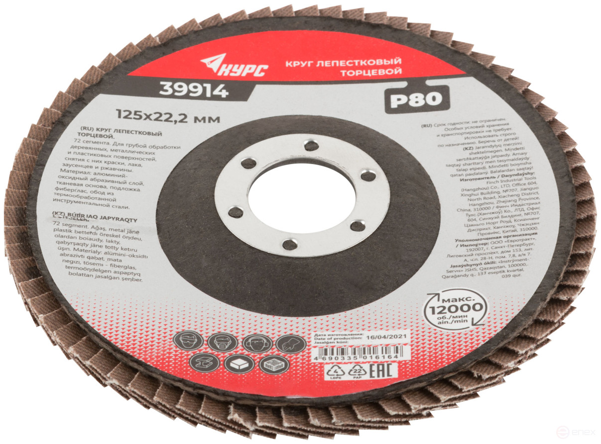 Круг лепестковый торцевой 125 мм P 80