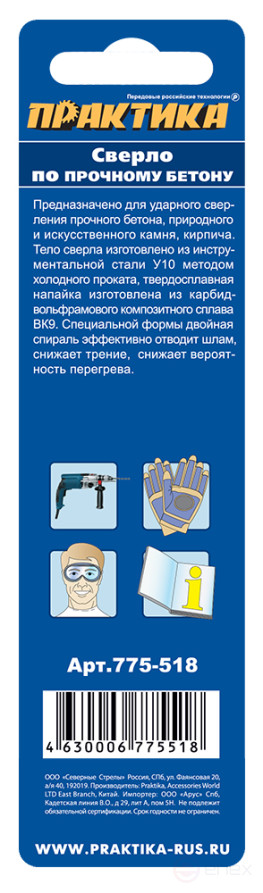 Drill bit for concrete PRACTICE 5 x 95 mm (1 pc.) blister Profi series (775-518)