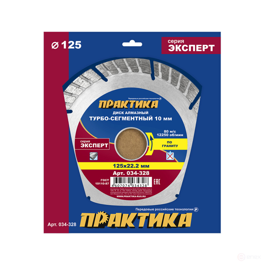 Диск алмазный турбосегментный ПРАКТИКА "Эксперт-гранит" 125 х 22 мм, сегмент 10мм (034-328)