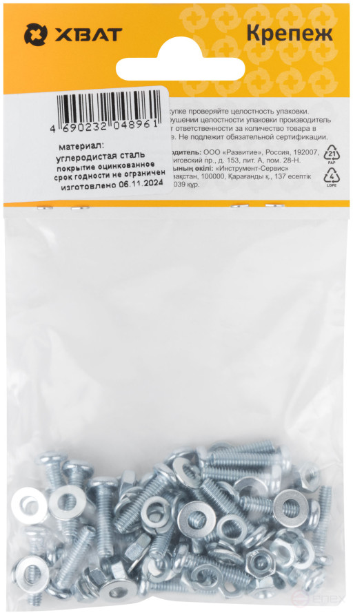 Set of screw DIN7985 4x16, with nut M4 DIN934, washer M 4 DIN125, washer M 4 DIN127 (packing 25 pcs.)