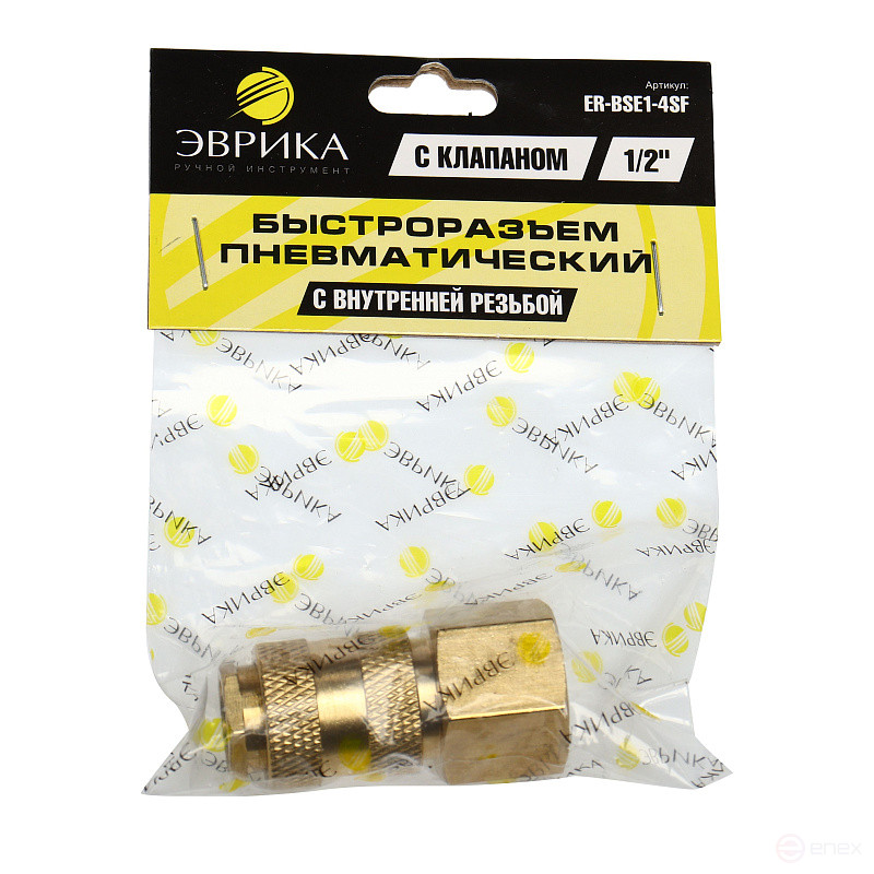 Быстроразъем пневматический ER-BSE1-4SF:с клапаном с внутренней резьбой 1/2" (латунь) ЭВРИКА /1/10