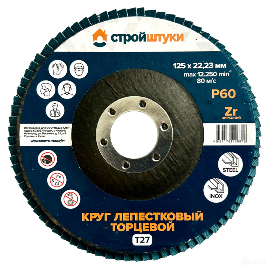 Круг лепестковый 125 мм Р60 Т27 Стройштуки синий