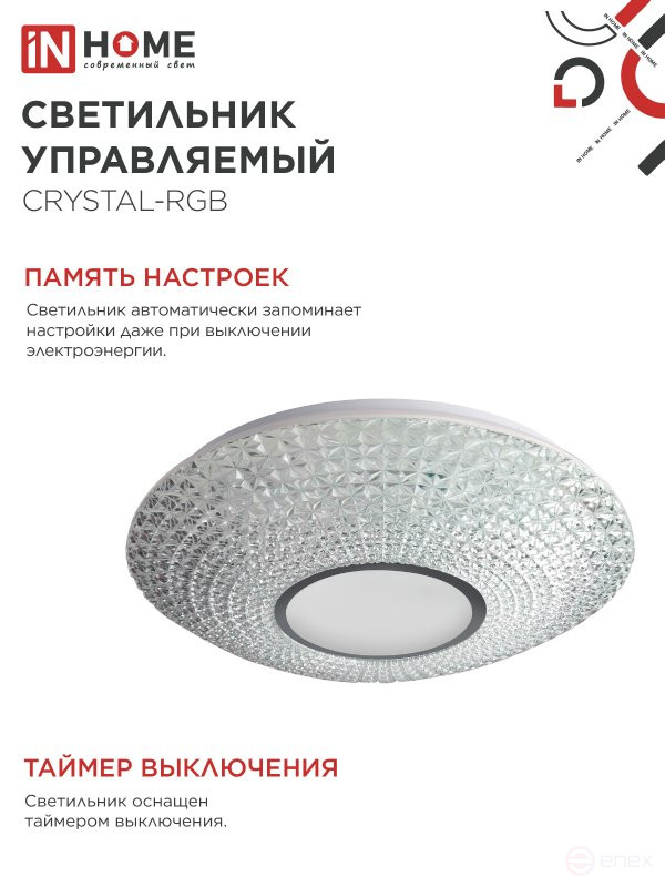 Светильник светодиодный COMFORT CRYSTAL-RGB 75Вт 230В 3000-6500K 6000Лм 500x115мм с пультом ДУ IN HOME