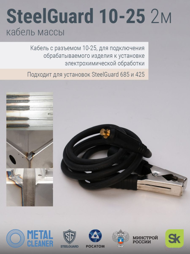 Кабель заземления STEELGUARD, 2 м, байонет, для установок STEELGUARD