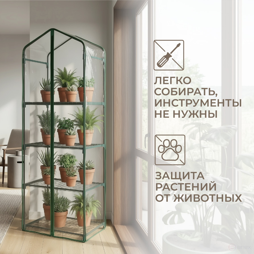 Greenhouse greenhouse on the windowsill Geoplastboard 59x39x160 cm 4 shelves color green