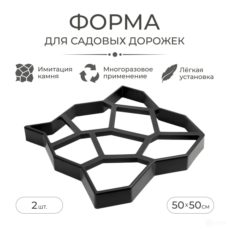 Molds for filling garden paths, 50x50x6 cm - 2 pcs