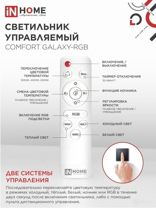 Светильник светодиодный COMFORT GALAXY-RGB 125Вт 230В 3000-6500K 10000Лм 565x80мм с пультом ДУ IN HOME
