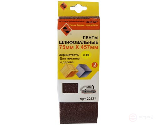 Grinding tapes 75X457 mm, K40, 3 pieces