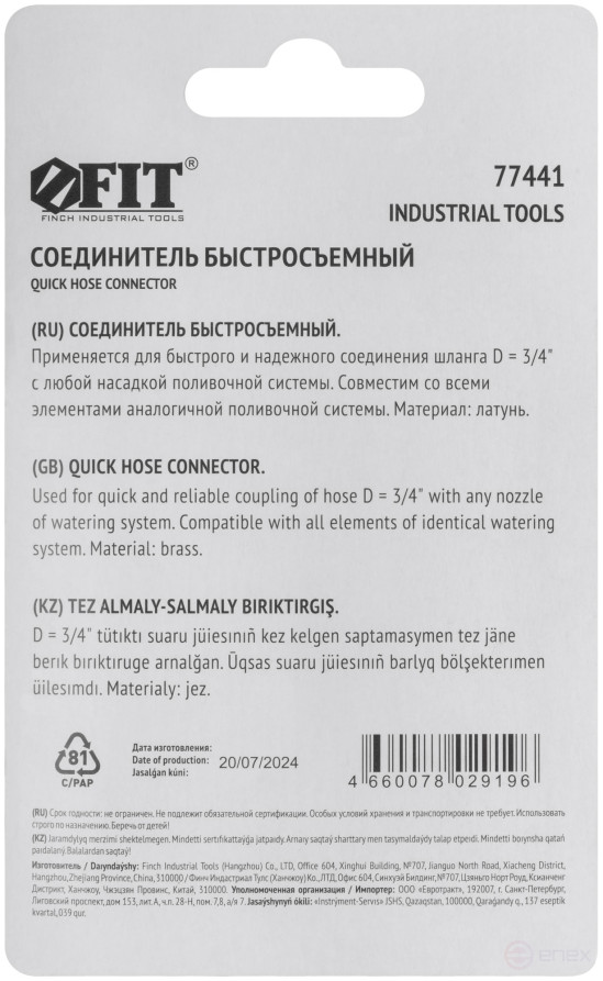 Соединитель, латунь 3/4"