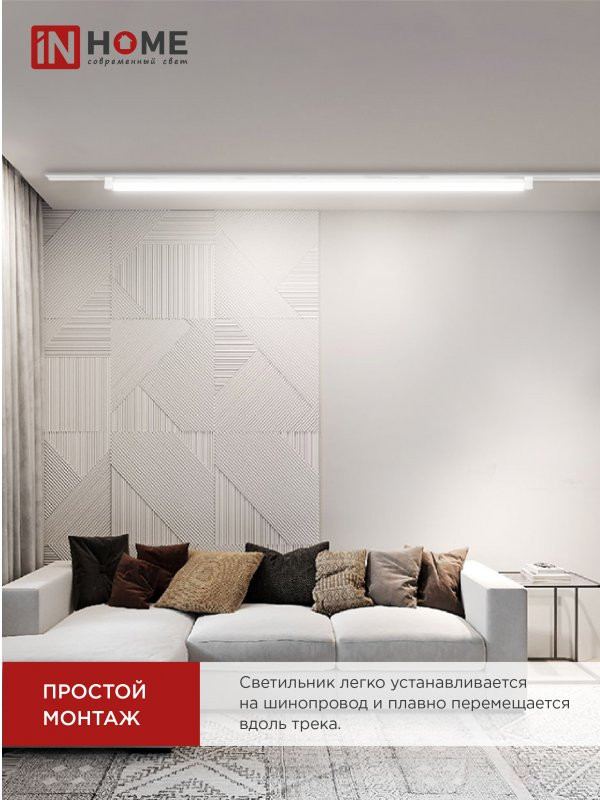 Светильник трековый линейный светодиодный поворотный LTR-01R-TL 5040W 50Вт 4000К 870мм 120 градусов белый серии TOP-LINE IN HOME