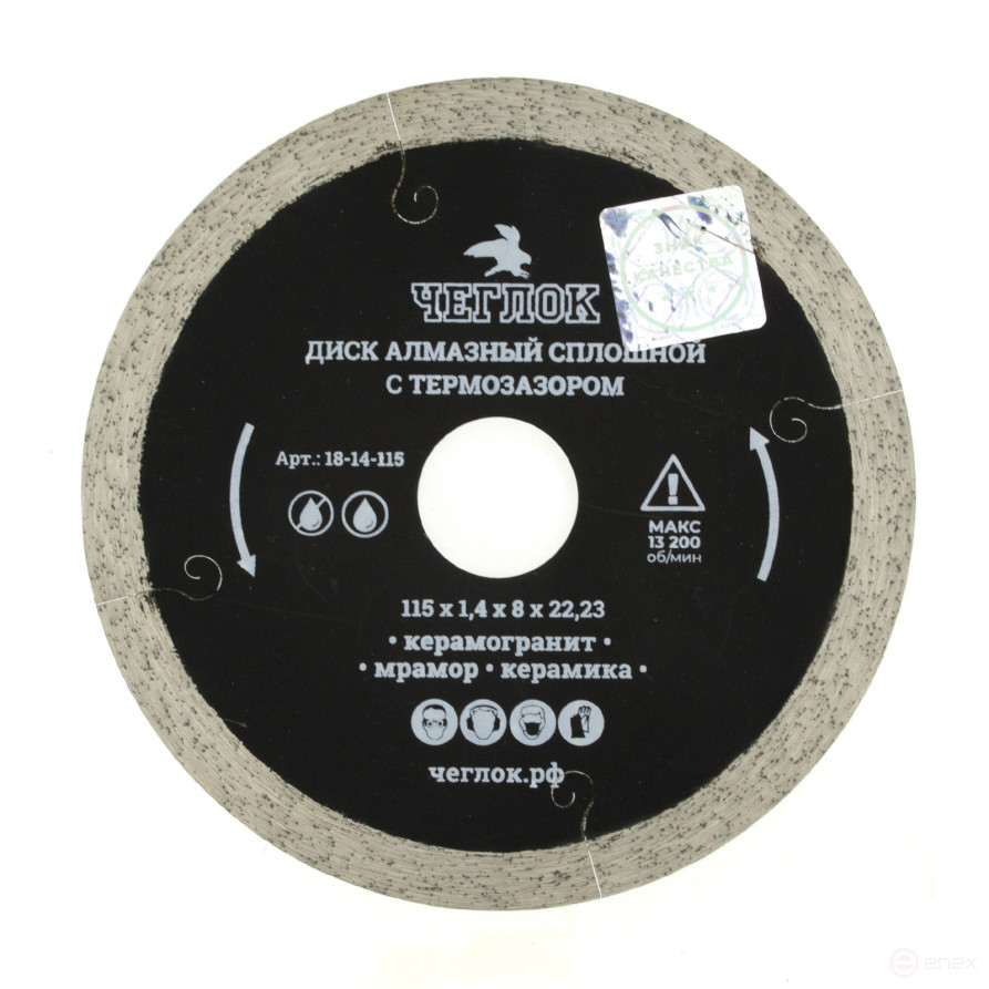 Диск алмазный сплошной ультратонкий "Профи" 115х1.3х8х22 мм, с термозазором, Чеглок (50/100)