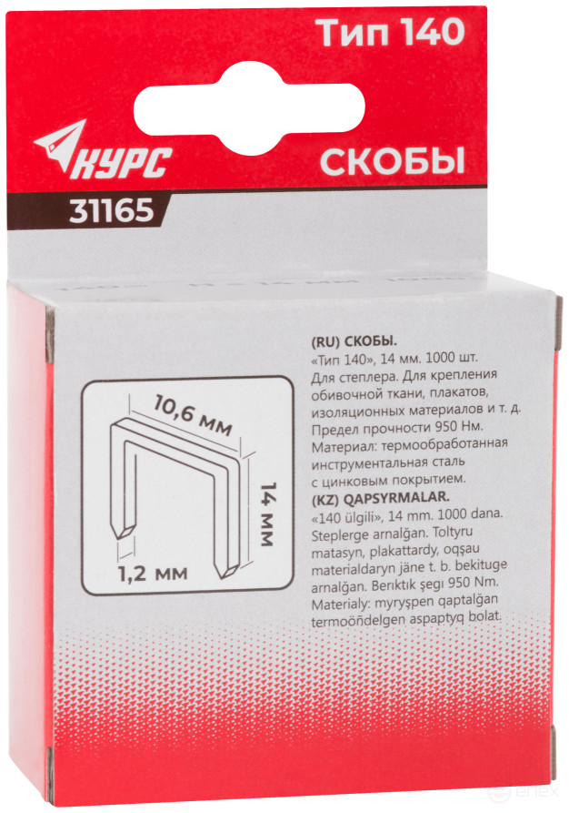 Скобы для степлера закалённые прямоугольные 10,6 мм х 1,2 мм (широкие тип 140) 14 мм, 1000 шт.
